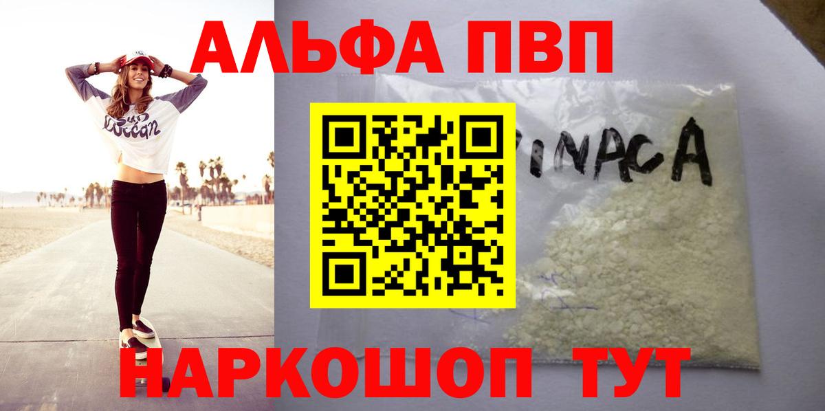 A PVP Соль  Вход с VPN  APVP  Хабаровск  Альфа ПВП СК КРИС 