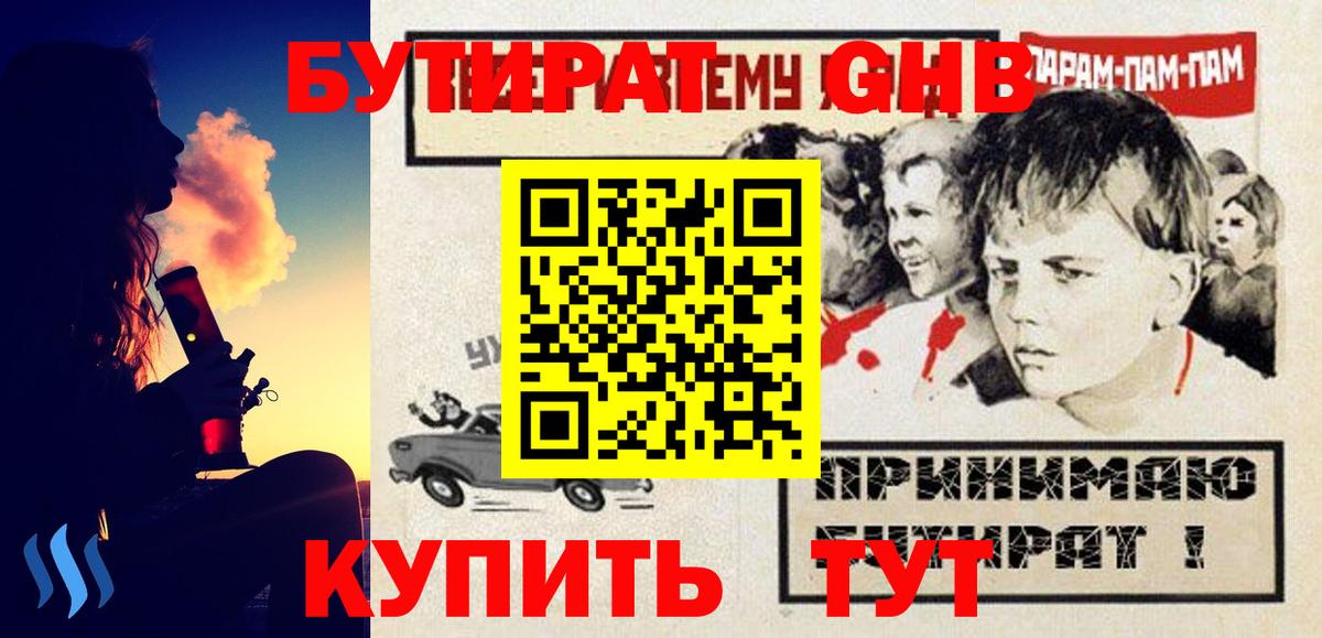 Бутират  БУТИРАТ оксана  Вход с VPN  Хабаровск 