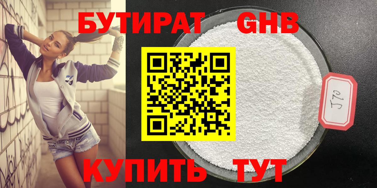 БУТИРАТ буратино Хабаровск