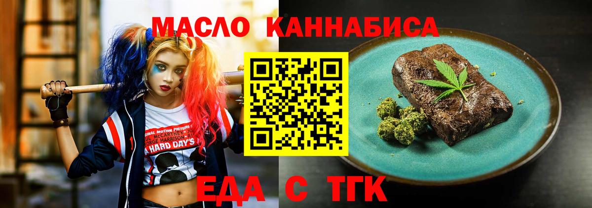 Еда ТГК марихуана  Вход с VPN  Хабаровск 