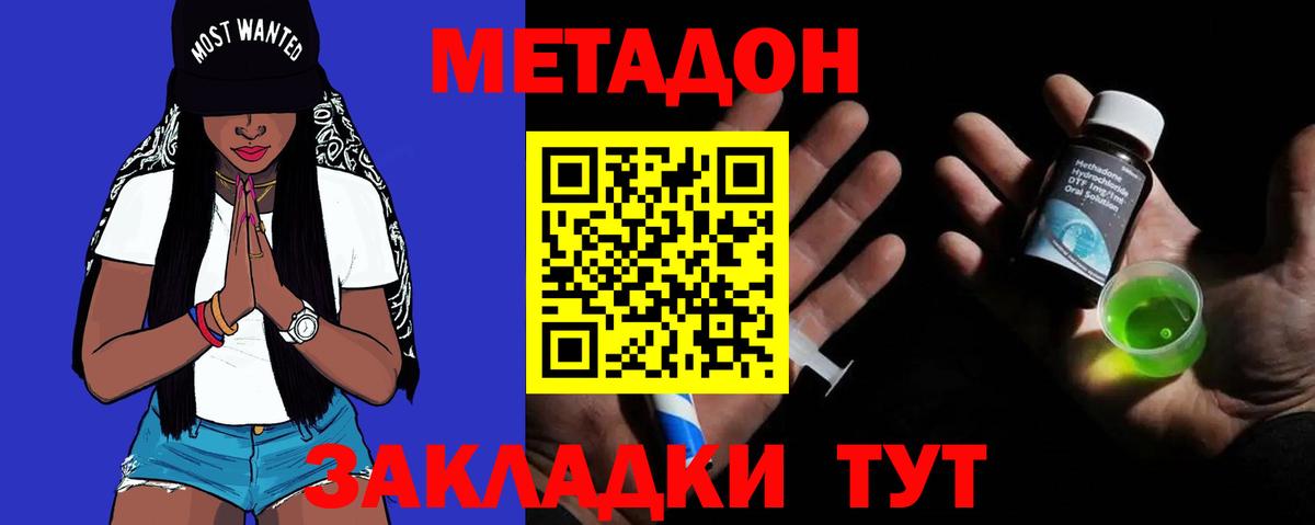 Хабаровск  Метадон белоснежный  МЕТАДОН VHQ  Вход с VPN 