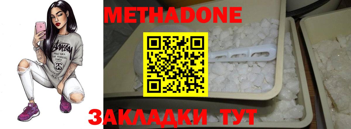Метадон VHQ Хабаровск