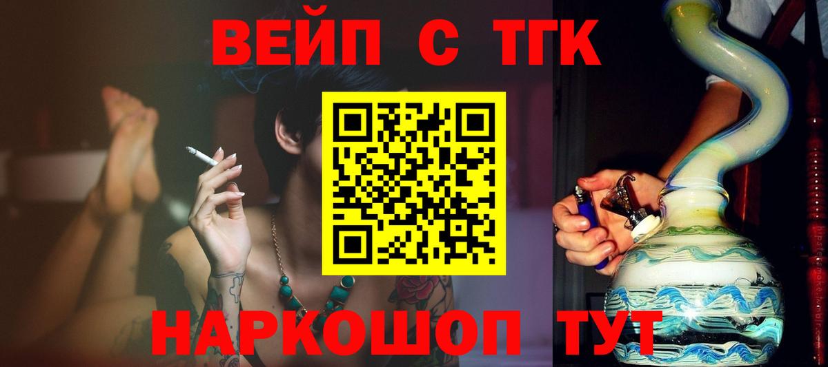ТГК THC oil  Вход с VPN  ТГК вейп  Хабаровск 