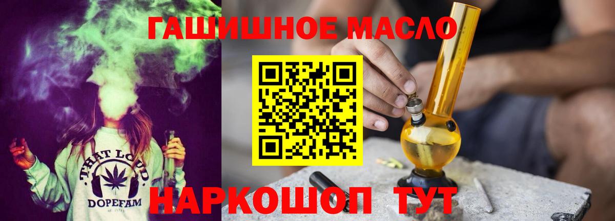 ТГК гашишное масло Хабаровск